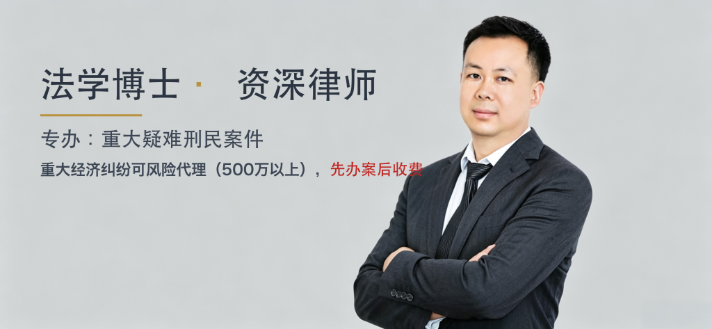 刘正刚律师|贵阳重大刑事案件与民商事案件专业律师|法学博士